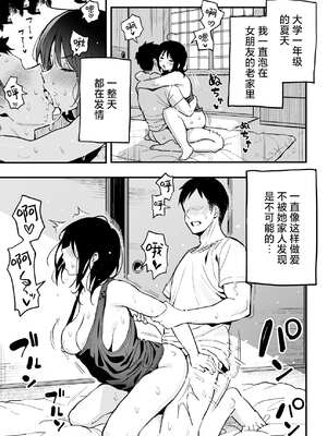 [スルメニウム (谷口大介)] 彼女の妹をセフレにした話 (オリジナル)｜和女朋友的妹妹成为炮友的故事 [白杨汉化组]_04