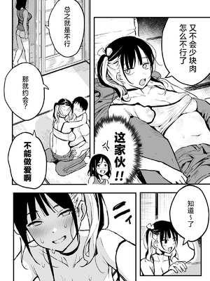 [スルメニウム (谷口大介)] 彼女の妹をセフレにした話 (オリジナル)｜和女朋友的妹妹成为炮友的故事 [白杨汉化组]_09