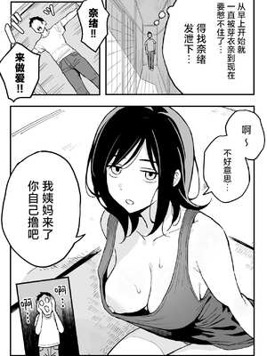 [スルメニウム (谷口大介)] 彼女の妹をセフレにした話 (オリジナル)｜和女朋友的妹妹成为炮友的故事 [白杨汉化组]_16