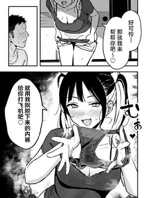 [スルメニウム (谷口大介)] 彼女の妹をセフレにした話 (オリジナル)｜和女朋友的妹妹成为炮友的故事 [白杨汉化组]_18