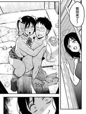 [スルメニウム (谷口大介)] 彼女の妹をセフレにした話 (オリジナル)｜和女朋友的妹妹成为炮友的故事 [白杨汉化组]_30