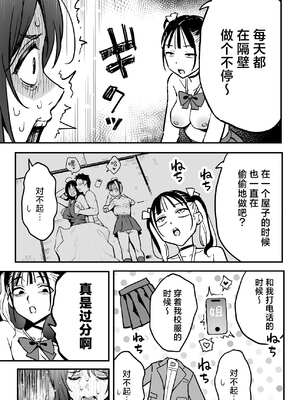 [スルメニウム (谷口大介)] 彼女の妹をセフレにした話 (オリジナル)｜和女朋友的妹妹成为炮友的故事 [白杨汉化组]_32