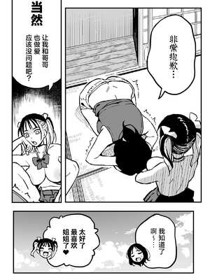 [スルメニウム (谷口大介)] 彼女の妹をセフレにした話 (オリジナル)｜和女朋友的妹妹成为炮友的故事 [白杨汉化组]_33