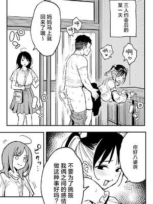 [スルメニウム (谷口大介)] 彼女の妹をセフレにした話 (オリジナル)｜和女朋友的妹妹成为炮友的故事 [白杨汉化组]_42