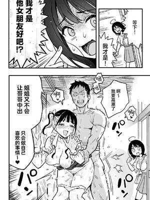 [スルメニウム (谷口大介)] 彼女の妹をセフレにした話 (オリジナル)｜和女朋友的妹妹成为炮友的故事 [白杨汉化组]_43