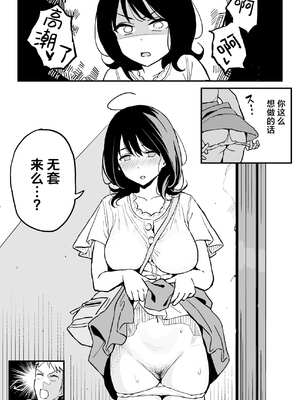[スルメニウム (谷口大介)] 彼女の妹をセフレにした話 (オリジナル)｜和女朋友的妹妹成为炮友的故事 [白杨汉化组]_44