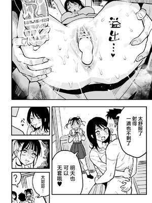 [スルメニウム (谷口大介)] 彼女の妹をセフレにした話 (オリジナル)｜和女朋友的妹妹成为炮友的故事 [白杨汉化组]_47