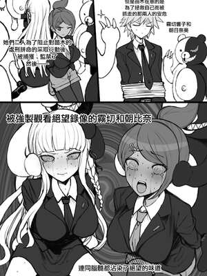 [ドーシア (テラスMC)] 希望遺伝子の絶望的根絶 (ダンガンロンパ)｜希望遺傳基因的絕望性根絕 [中国翻訳] [DL版]_05