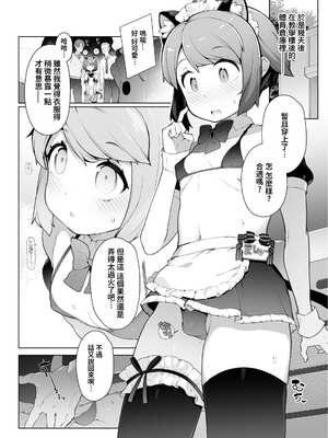 [ニャックル] 女装メイド喫茶で文化祭 完成版 ニャックル様 [oo2oo个人汉化]_2