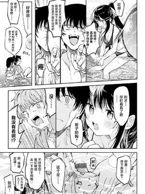 [百済児廿日] 処女の微熱 ～猛暑～｜处女的微热 ~酷暑~ [消毒液汉化组]_03