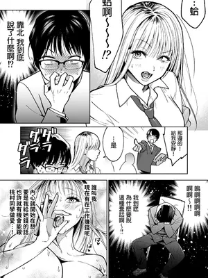 [はみだしカニタマ (まと舞)] 隣の席のギャルとパパ活エッチしてみた [中国翻訳] [無修正]_06