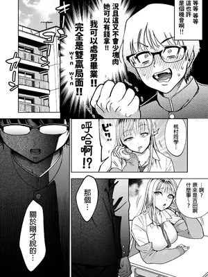 [はみだしカニタマ (まと舞)] 隣の席のギャルとパパ活エッチしてみた [中国翻訳] [無修正]_07