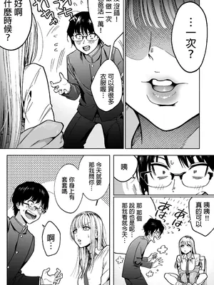 [はみだしカニタマ (まと舞)] 隣の席のギャルとパパ活エッチしてみた [中国翻訳] [無修正]_09