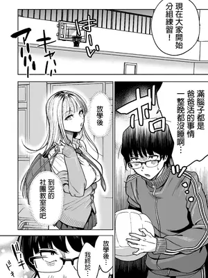 [はみだしカニタマ (まと舞)] 隣の席のギャルとパパ活エッチしてみた [中国翻訳] [無修正]_10