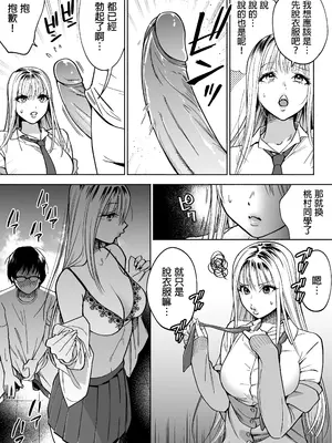 [はみだしカニタマ (まと舞)] 隣の席のギャルとパパ活エッチしてみた [中国翻訳] [無修正]_15