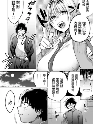 [はみだしカニタマ (まと舞)] 隣の席のギャルとパパ活エッチしてみた [中国翻訳] [無修正]_37