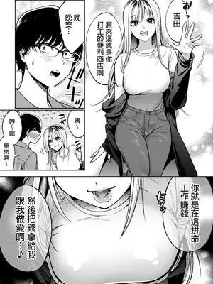 [はみだしカニタマ (まと舞)] 隣の席のギャルとパパ活エッチしてみた [中国翻訳] [無修正]_39