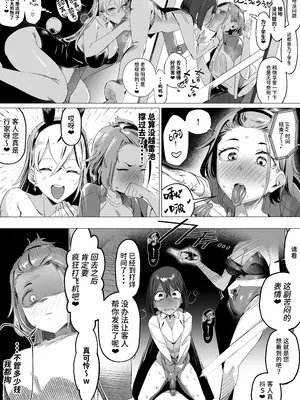 [赤羽アオモリ] バ先はまさかのZMS(ザーメンミルクサーバー) [中国翻訳] [DL版]_11