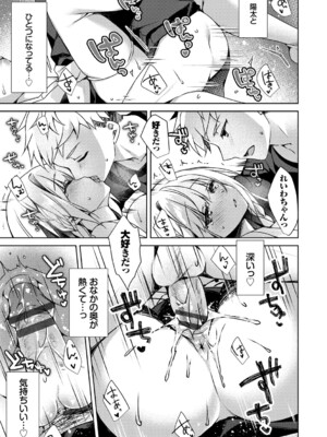 [空維深夜] 純愛てぃあーず [DL版]_053