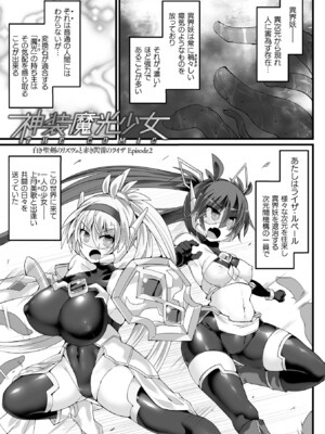 [翡翠石] 神装魔光少女 THE COMIC [DL版]_043