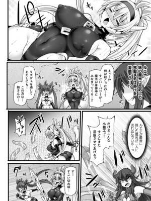 [翡翠石] 神装魔光少女 THE COMIC [DL版]_098