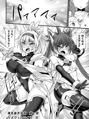 [翡翠石] 神装魔光少女 THE COMIC [DL版]_104