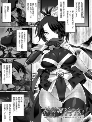 [翡翠石] 神装魔光少女 THE COMIC [DL版]_139