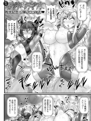 [翡翠石] 神装魔光少女 THE COMIC [DL版]_168