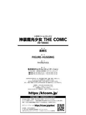 [翡翠石] 神装魔光少女 THE COMIC [DL版]_184