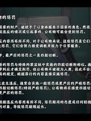 [ゆきむら丸] 公有物少女3～国から人権を剥奪され物として扱われる女の子の話～ 三日目編 [DL版] [中国翻訳]_233