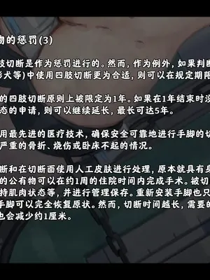[ゆきむら丸] 公有物少女3～国から人権を剥奪され物として扱われる女の子の話～ 三日目編 [DL版] [中国翻訳]_235