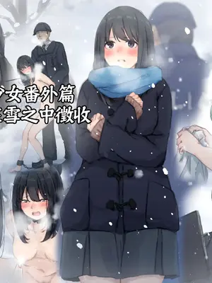 [ゆきむら丸] 公有物少女3～国から人権を剥奪され物として扱われる女の子の話～ 三日目編 [DL版] [中国翻訳]_252