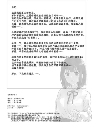 [ゆきむら丸] 公有物少女3～国から人権を剥奪され物として扱われる女の子の話～ 三日目編 [DL版] [中国翻訳]_307