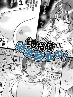 [芦田EX] たわわに絶賛営業中! (COMIC 快艶 VOL.13) [欶澜汉化组] [DL版]