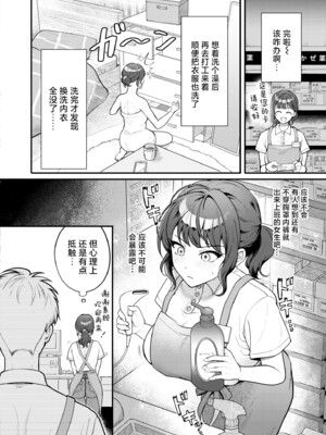 [芦田EX] たわわに絶賛営業中! (COMIC 快艶 VOL.13) [欶澜汉化组] [DL版]_03