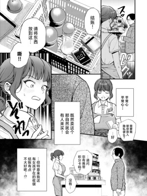 [芦田EX] たわわに絶賛営業中! (COMIC 快艶 VOL.13) [欶澜汉化组] [DL版]_07