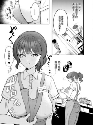 [芦田EX] たわわに絶賛営業中! (COMIC 快艶 VOL.13) [欶澜汉化组] [DL版]_10
