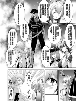 [聖華快楽書店 (エルトリア、タケシリバース、睦月堂)] 追放テイマーのNTR復讐譚｜被逐出馴養師的NTR復仇記 [中国翻訳] [無修正]_019