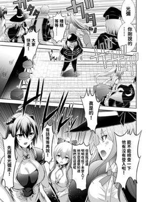 [聖華快楽書店 (エルトリア、タケシリバース、睦月堂)] 追放テイマーのNTR復讐譚｜被逐出馴養師的NTR復仇記 [中国翻訳] [無修正]_020