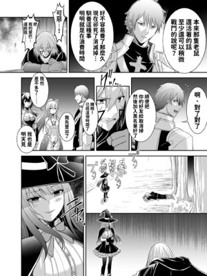 [聖華快楽書店 (エルトリア、タケシリバース、睦月堂)] 追放テイマーのNTR復讐譚｜被逐出馴養師的NTR復仇記 [中国翻訳] [無修正]_027