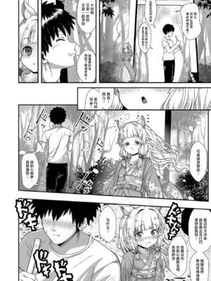 [奥坂前上] 狐のお姉ちゃん (ロリババア専門アンソロジー 千代娘 巻の八) [吗喽汉化组]_02