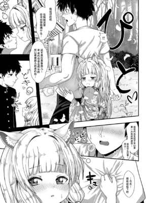 [奥坂前上] 狐のお姉ちゃん (ロリババア専門アンソロジー 千代娘 巻の八) [吗喽汉化组]_03