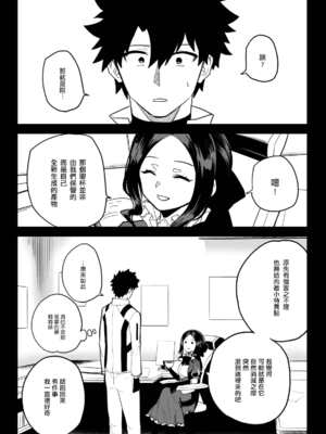 [ひるなぎ] ◯◯◯◯しないと出られない部屋 (Fate Grand Order) [中国翻訳] [DL版]_35