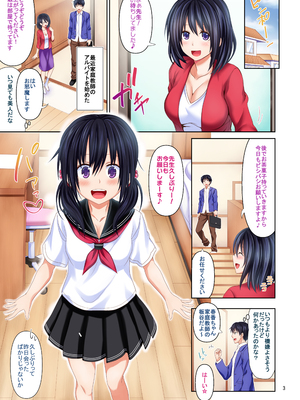 [牧野駅 (牧野坂シンイチ)] カテキョでトライ_a0003