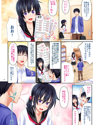 [牧野駅 (牧野坂シンイチ)] カテキョでトライ_a0004