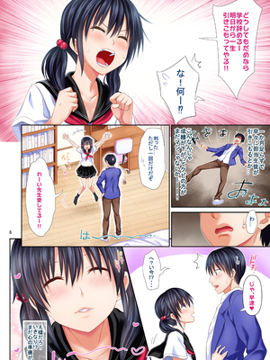 [牧野駅 (牧野坂シンイチ)] カテキョでトライ_a0006