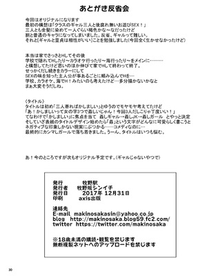 [牧野駅 (牧野坂シンイチ)] カシマしガール_a030