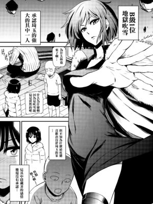 [清炭ハリケーン] ONE-HURRICANE 1~8+3、6.5+番外編 (ワンパンマン)[中国翻訳]_004