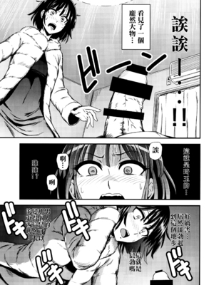 [清炭ハリケーン] ONE-HURRICANE 1~8+3、6.5+番外編 (ワンパンマン)[中国翻訳]_006