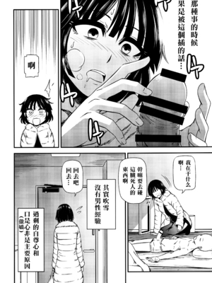 [清炭ハリケーン] ONE-HURRICANE 1~8+3、6.5+番外編 (ワンパンマン)[中国翻訳]_007